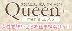 名古屋 メンズエステ求人