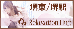 Relaxation Hug(ハグ) 堺店