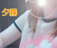夕霧
