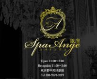 Spa Ange　