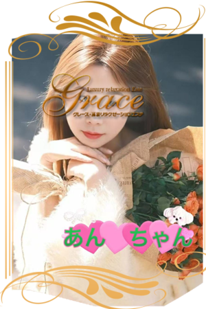 あん