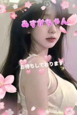 あすか 年齢 24歳