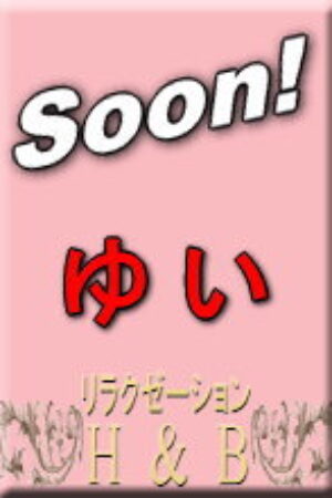 ゆい