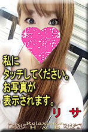 りさ
