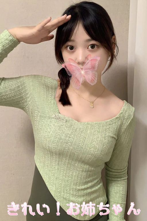 きれい！お姉ちゃん