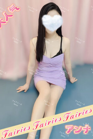 アンナ 24歳