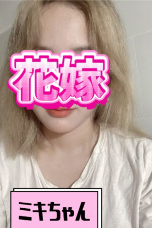 ミキちゃん（24）