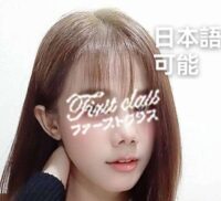 First Class（ファーストクラス） 越谷