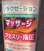 漢方フュージョン
