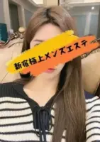 新宿極上メンズエステ