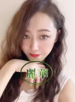 麗華
