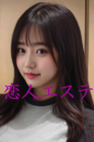 恋人エステ体験記