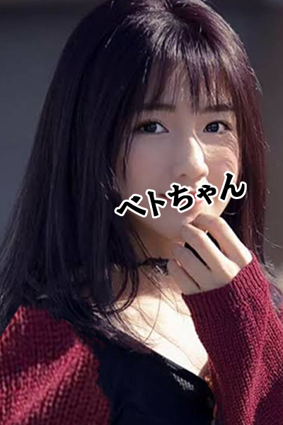 ベトちゃん