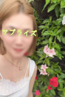 サプライズ