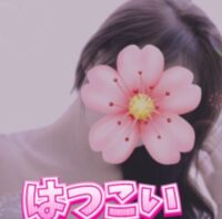 はつこい♡