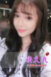 楽久九 〜らくきゅう〜