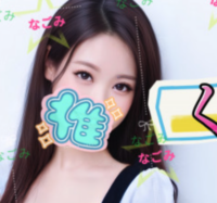 癒し処 なごみ