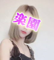 楽園