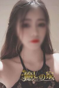 癒しの家