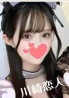 川崎恋人