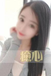 癒心