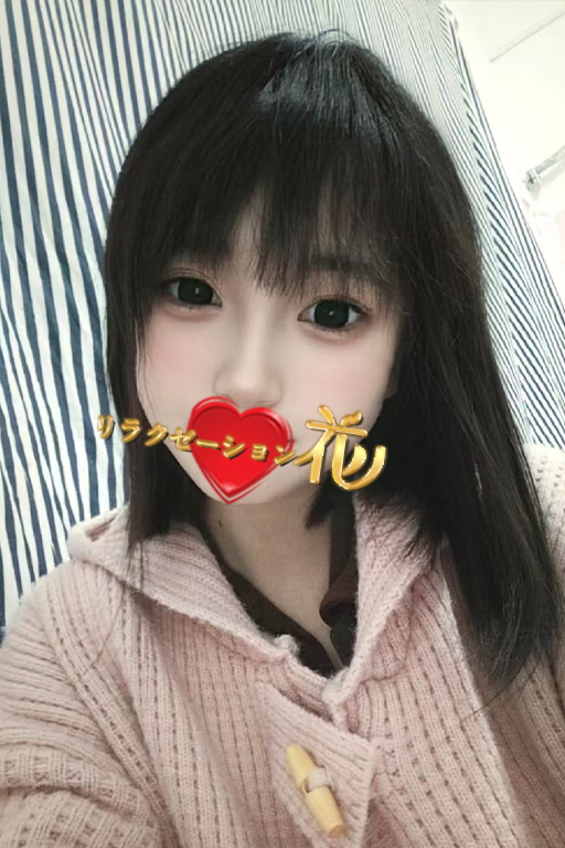 リラクゼーション花