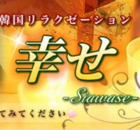 幸せ