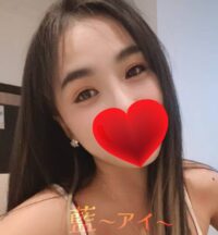 藍～アイ～