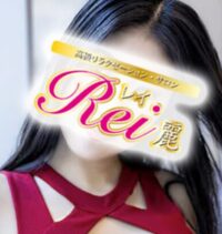 麗（Rei）