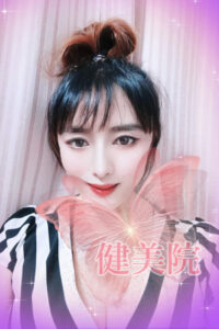健美院