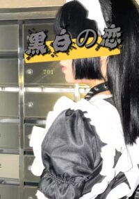 黒白の恋