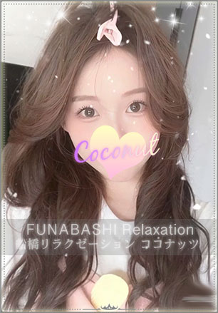 Coconut（ココナッツ）