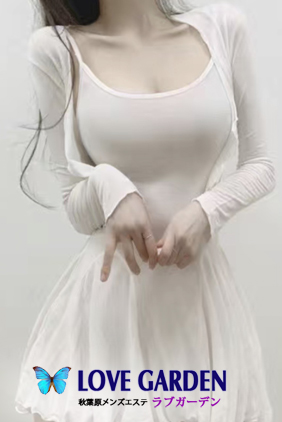 ラブガーデン