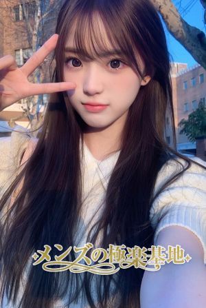 メンズの極楽基地