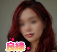 良縁(りょうえん)