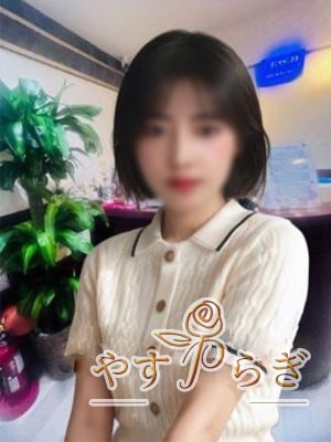 やすらぎ
