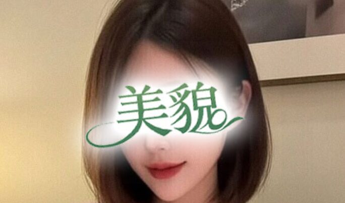 【閉店】美貌