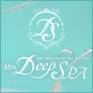 Mrs.Deep SPA(ディープスパ)