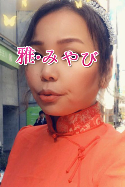 雅・みやび