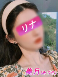 美月（みづき）