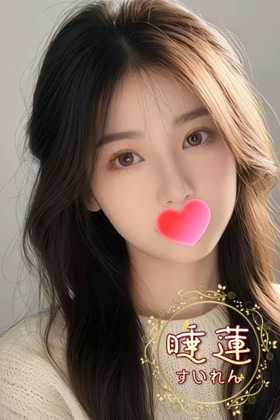 睡蓮
