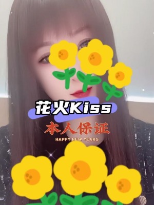 花火kiss