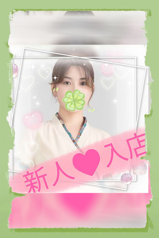 森