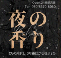 夜の香り