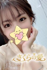 さくらの愛