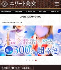 エリート美女　京都駅ルーム