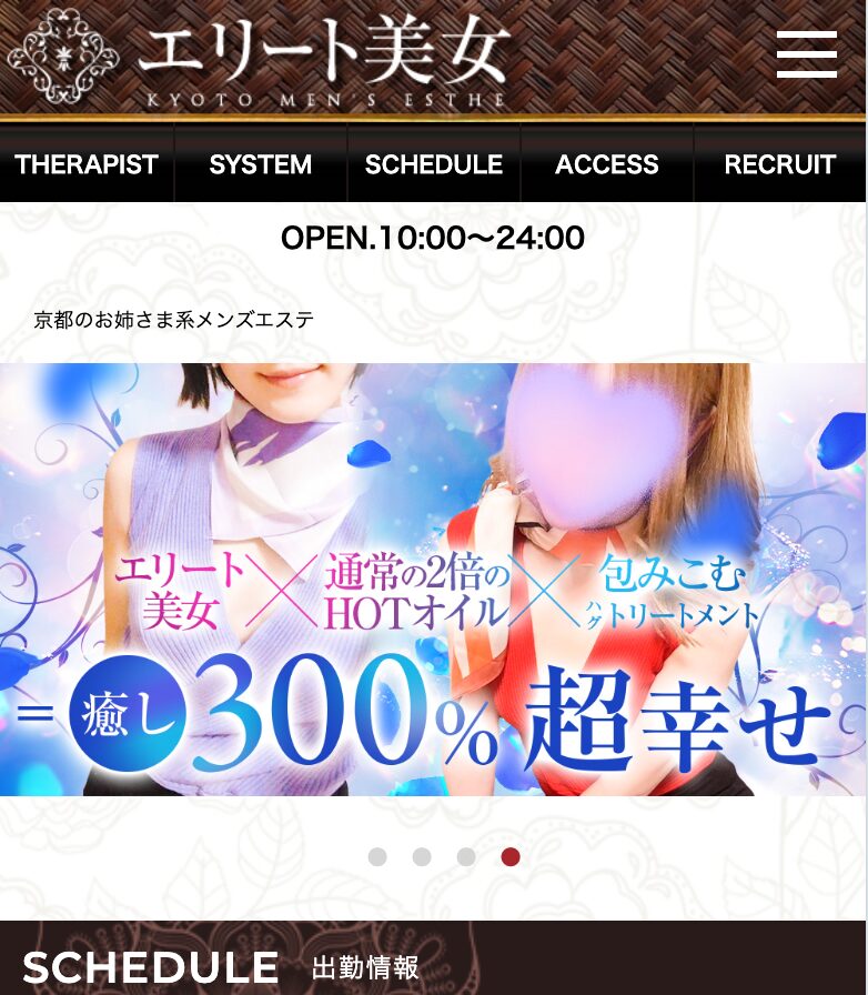 エリート美女　京都駅ルーム