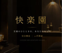 快楽園