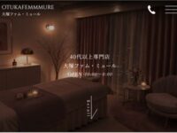 大塚 Femme mûre(ファム・ミュール)