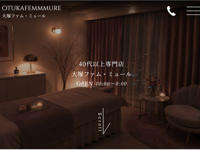 大塚 Femme mûre(ファム・ミュール)